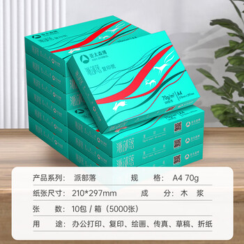 亚太森博派部落A4打印纸 70g 500张*10包 不卡纸 双面复印纸 高性价比整箱5000张【店铺销冠】