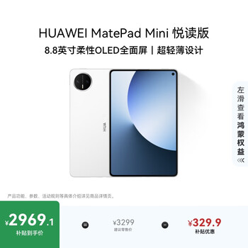 HUAWEI MatePad Mini 全网通柔光屏12GB+512GB 曜石黑 HUAWEI MatePad Mini 全网通柔光屏12GB+512GB 曜石黑 HUAWEI MatePad