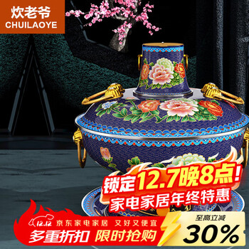 景泰蓝碳火锅价格报价行情- 京东