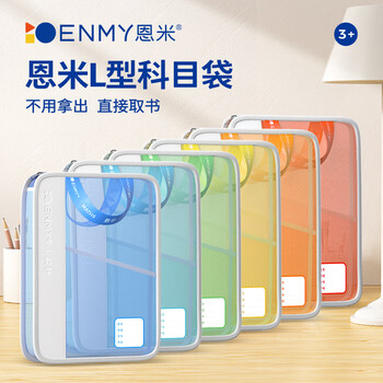 恩米L型科目分类袋文件袋/作业网纱透明拉链式小学生学科袋手提书袋作业补习袋试卷收纳袋开学必备用品