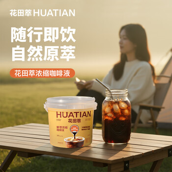 花田萃冻干咖啡液浓缩咖啡液速溶榛果生椰加浓美式3风味黑咖啡15g*30/桶