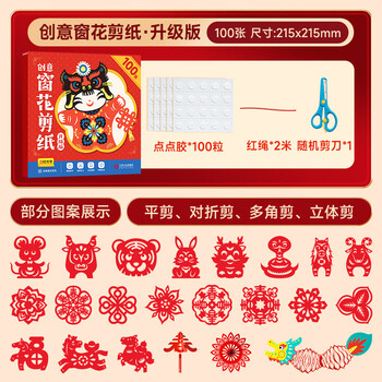 时光学2026新年窗花剪纸100张赠剪刀马年升级款幼儿园小学生手工剪纸儿童12生肖趣味剪纸套装新年礼物
