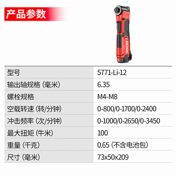 大有12V锂电充电角向冲击起子机电动棘轮桁架扳手90度起子 5771单机头