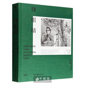 绿眼睛