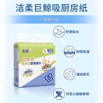 洁柔厨房卷纸加厚2层75节2卷开学清洁一次性懒人抹布吸油吸水厨房用纸