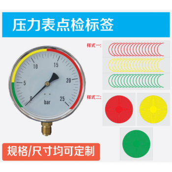 標識貼儀表盤指示貼150mm/100mm/50mm反光圈紅黃綠三色壓力錶標識貼