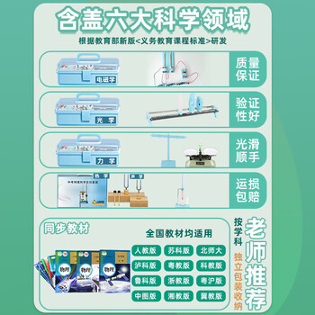 可普物理实验器材全套初中电学实验箱光学力学声热电磁电路套装初二三八九年级天平凹凸透镜