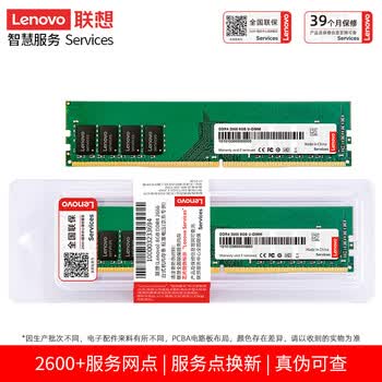 联想（Lenovo）8GB DDR4 2666 台式机内存条