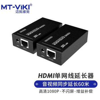迈拓维矩 hdmi延长器KVM延长器 RJ45网线转HDMI网传信号放大器高清usb网络传输器 60米HDMI网传一对(MT-ED05)