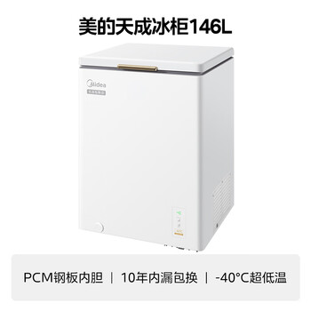 美的（Midea）天成冰柜 146升家用小型单温冷柜减霜80%超低温零下-40度电子温控速冻转冷藏冷冻冰箱BD/BC-146EMR