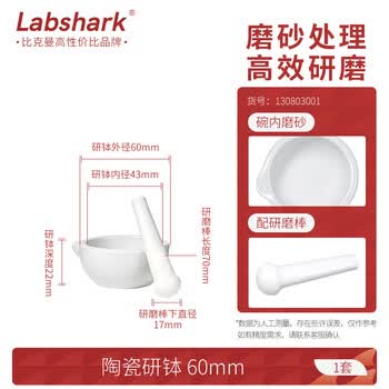 LABSHARK 陶瓷研钵玻璃研钵乳钵研带研磨棒磨粉工具实验室