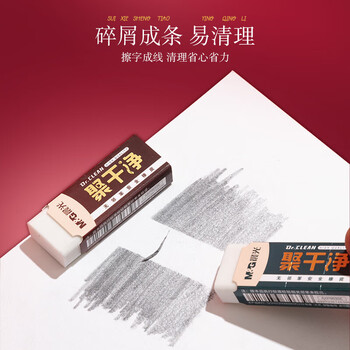 晨光（M&G）中号橡皮擦考试橡皮擦拭干净聚屑少屑成型中高考颜色随机V-AXP963SE 1个