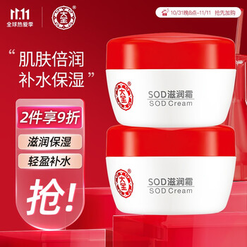 大宝sod滋润霜50ml 补水保湿乳液秋冬滋养面霜男女士温和肤 滋润霜