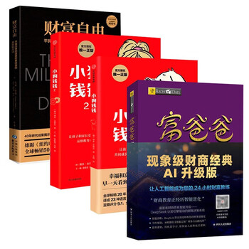 富爸爸穷爸爸- 京东