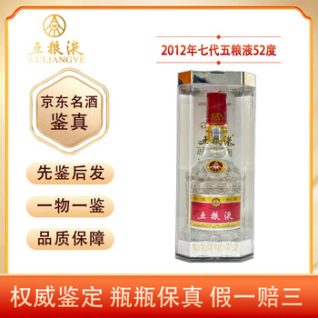 2012年五粮液52度价格报价行情- 京东