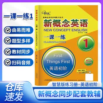 新概念英语1课文- 京东