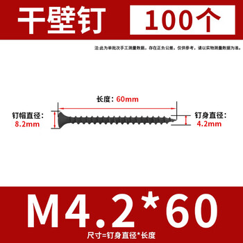 华臂 自攻螺丝钉高强度干壁钉木螺丝墙板钉龙骨自攻丝十字平头自攻钉 高强度M4.2*60(100个) 华臂 自攻螺丝钉高强度干壁钉木螺丝墙板钉龙骨自攻丝十字平头自攻钉 高强度M4.2*60(100个)