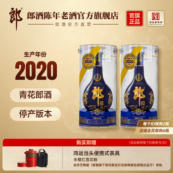 二十年郎酒价格报价行情- 京东