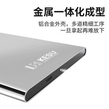 科硕（KESU） 2TB 移动硬盘 USB3.1 大容量外接机械硬盘 海量存储 笔记本电脑手机连接 2.5英寸 家庭存储办公