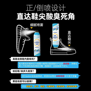 净狮速干型鞋袜除臭喷雾/ 鞋柜去异味脚臭球鞋防臭除菌248ml*1瓶