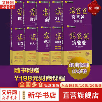 穷爸爸富爸爸系列- 京东