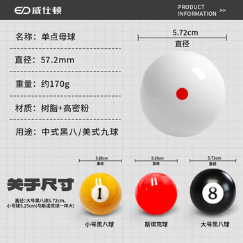 威仕顿台球子中式美式黑8水晶母球散球大号桌球台球用品单红点57mm 单个