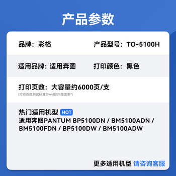 彩格适用TO-5100H大容量粉盒PANTUM奔图BP5100DN BP5100DW硒鼓BM5100ADN 5100ADW 5100FDN/FDW打印机TL-5120