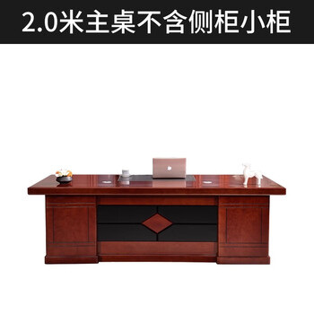 香尔特（Xiangerte）老板桌新中式经典办公室桌椅组合大班台经理桌2米单桌不带副柜