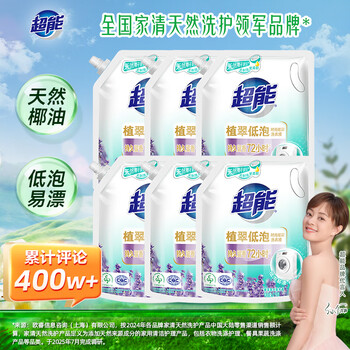 超能 植翠洗衣液(时尚炫彩) 薰衣草香 24斤实惠装(2kg*6袋) 天然椰油