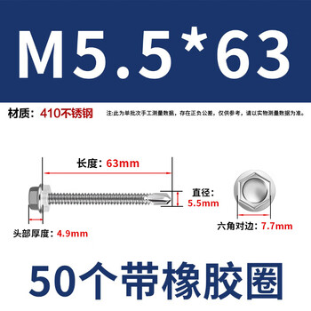 永利尚410不锈钢钻尾丝外六角自攻丝燕尾丝自钻螺丝钉 M5.5*63(50个带橡胶圈) 永利尚410不锈钢钻尾丝外六角自攻丝燕尾丝自钻螺丝钉 M5.5*63(50个带橡胶圈)