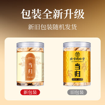朕皇北京同仁堂当归100g无熏硫中药材切片正品岷县特级泡水煲汤养生茶