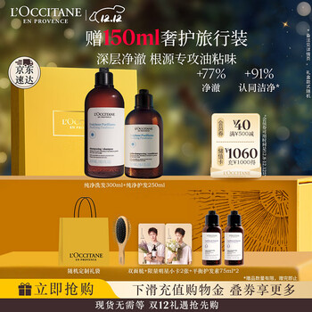 欧舒丹草本纯净洗护礼盒(洗发300ml+护发素250ml)丰盈舒爽净澈男女