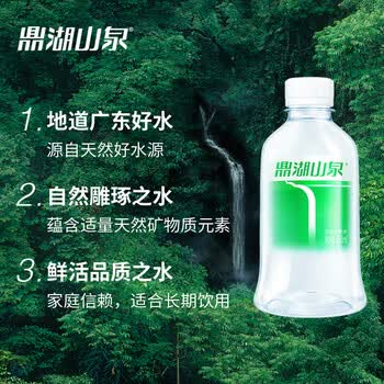 鼎湖山泉天然饮用水350ml*24瓶 整箱装 清甜小瓶装水 家用便携瓶装水