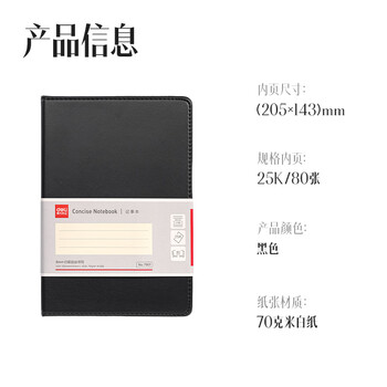 得力(deli)25K80张商务经典皮面本办公用品 会议记事本日记本笔记本子文具黑7901 得力(deli)25K80张商务经典皮面本办公用品 会议记事本日记本笔记本子文具黑7901