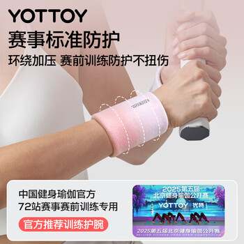 yottoy运动护腕女款跑步健身羽毛球篮球擦汗手腕防扭伤腱鞘护具吸汗透气 yottoy运动护腕女款跑步健身羽毛球篮球擦汗手腕防扭伤腱鞘护具吸汗透气