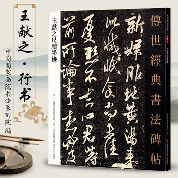 王献之中秋帖品牌及商品- 京东
