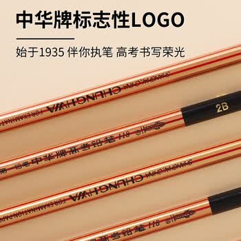 中华【热门商品】中华 118 高考专用2B铅笔考试铅笔涂卡2B铅笔 开学季礼物 12支/盒
