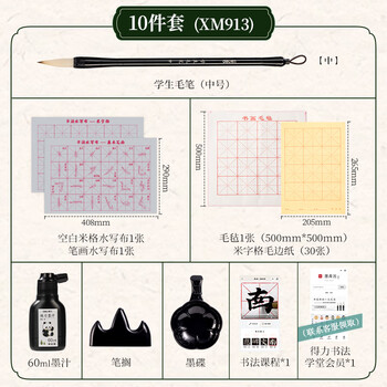得力（deli）熊猫学生文房书法套装文房四宝毛笔砚台书法工具开学礼物初学者入门临摹10件套开学用品