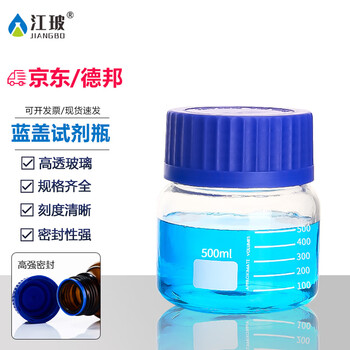 江玻 蓝盖玻璃试剂瓶 螺口广口密封瓶带刻度样品瓶采样瓶实验室 蓝盖透明广口试剂瓶500ml厂直