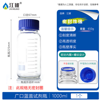 江玻 蓝盖玻璃试剂瓶 螺口广口密封瓶带刻度样品瓶采样瓶实验室 GL80透明广口试剂瓶1000ml次日达
