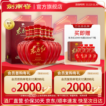 剑南春东方红价格报价行情- 京东