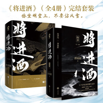 将进酒将进酒价格报价行情- 京东