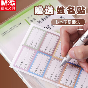 晨光（M&G）书套22K透明防滑书皮30张大中小号多规格包书皮包书膜10张/包环保学生书套(带姓名贴)AWT944C7 3包