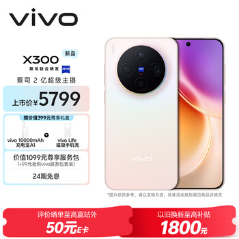 開封済・未使用品 Vivo X300 Pro 16GB+512GB ゴールド New VIVO X300 Pro 6.78