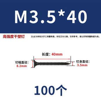 永利尚 自攻螺丝钉墙板钉龙骨自攻丝十字平头自攻钉 高强度干壁钉木螺丝 高强度M3.5*40(100个) 永利尚 自攻螺丝钉墙板钉龙骨自攻丝十字平头自攻钉 高强度干壁钉木螺丝 高强度M3.5*40(100个)