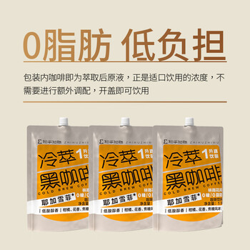 知乎知物耶加雪菲冷萃黑咖啡0糖0脂肪大容量1升直饮装*3袋即饮咖啡