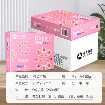 亚太森博拷贝可乐A4打印纸 80g 500张*5包 双面打印不透印 字迹清晰 复印纸 整箱2500张【专业造纸厂牌】