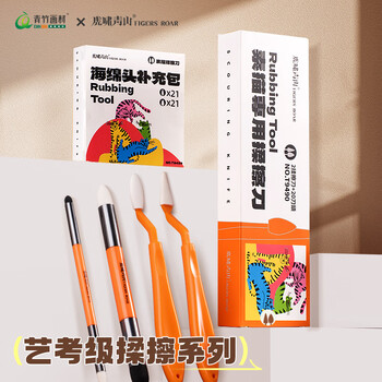 空色素描擦刀美术生揉擦刀工具套装擦笔素描速写高光细节阴影揉擦笔速写海绵笔替换头擦美术写生