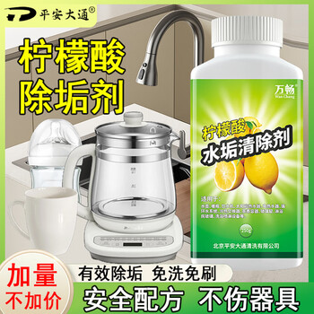 平安大通 柠檬酸除垢剂750g饮水机水壶热水器去茶渍水垢清除清洁剂