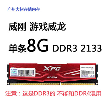 威刚8G DDR3 2133 - 京东